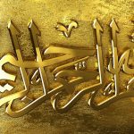 Bismillah - In the name of God, most gracious, most merciful